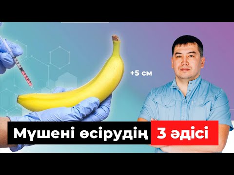 Бейне: Күшейтудің 3 әдісі