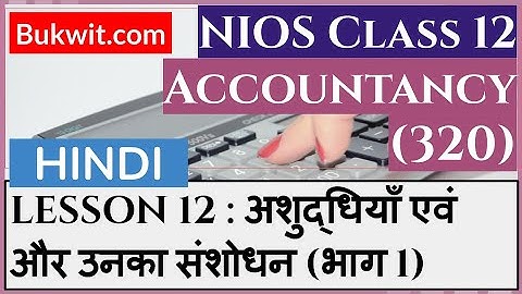 NIOS Class 12 Accountancy (320): LESSON 12. ERRORS AND THEIR RECTIFICATION PART 1 [HINDI]