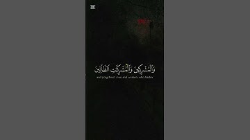 تلاوة خاشعة ومؤثرة للشيخ ياسر الدوسري | آية قصيرة تهز القلوب #القرآن_الكريم #تلاوة_خاشعة