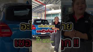 Suzuki Swift 1.2GL Sport Edition ราคาเพียง 299,000 #สตาร์คาร์รถมือสอง #รถมือสอง #suzuki #swift