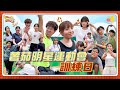 【前哨戰🔥】薯茄明星運動會*訓練日*！香港最強YouTuber將要誕生！？🥵｜Pomato 小薯茄