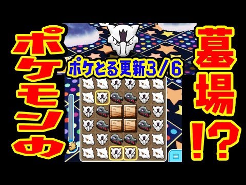 現時点最強構成 メガボーマンダで週末ニャース ポケとる実況 Youtube