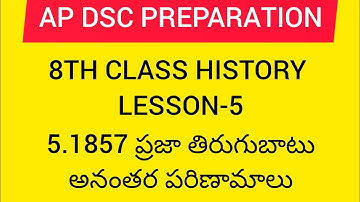 Ap dsc 2023 latest news today ap 8th class history lesson-5#apdsc #apdsc2023#appsc#appscgroup2