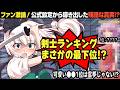 【最強】東方界隈が熱狂した●●ランキングの第1位とは!?【総集編】