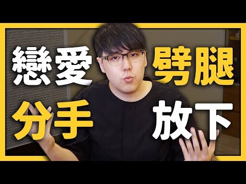 【 心靈七湯 】放下，不是為了要放過誰，而是為了要放過自己。《 心靈七湯 》EP 003