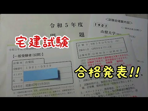 Self-Study] Results of 4 Months of Studying at 50! Real Estate