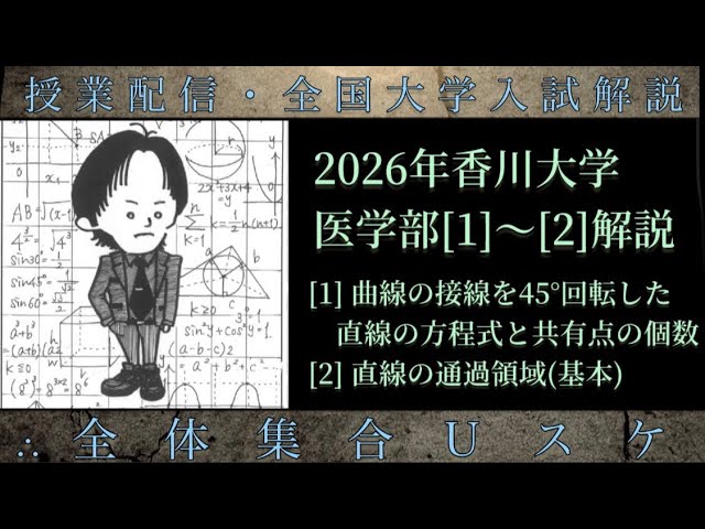 Explanation of the 2026 Kagawa University School of Medicine [1