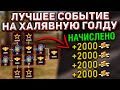 Получи Свои 20.000 Золота БЕСПЛАТНО в Wot Blitz! Ивенты в Которых Танкисты Получали Кучу Золота!