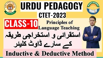 Urdu Pedagogy,Class-10: Inductive & Deductive Method (استقرائی و استخراجی طریقہ) for CTET- 2023,