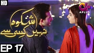 Shikwa Nahin Kissi Se - EP 17 | Aplus | Shahroz Sabzwari, Sidra Batool, Ali Abbas | C4M1