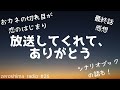 【カネ恋】おカネの切れ目が恋の始まり・最終話の感想を語ろう【シナリオブックの謎も】