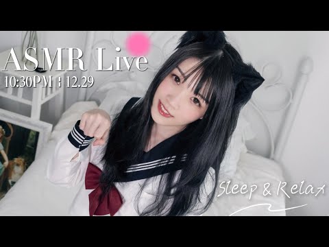 [LIVE] ASMR 助眠系女友深夜哄睡🌙 Relaxing Girlfriend ASMR • 12/29 10:30PM【ASMR 少寒Shine】