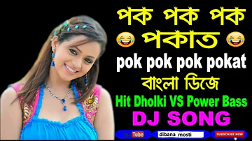Pok Pok Pok ✔️ Pokat Dj Remix New Song Hindi Dj Utpal 💕Babu