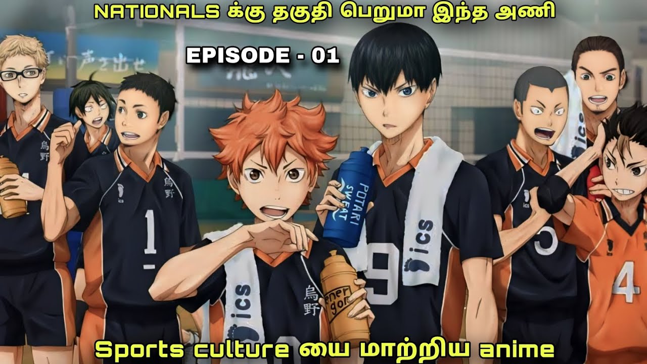 Haikyuu season 1 episode 1 explained in tamil | fantasy World | - YouTube