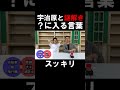 【謎解き】ロザン宇治原と頭スッキリ問題に挑戦【粗品切り抜き】#粗品 #霜降り明星 #粗品切り抜き #ロザン宇治原 #謎解き