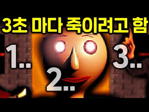 3초에 한번씩 죽이려고 하는 발디