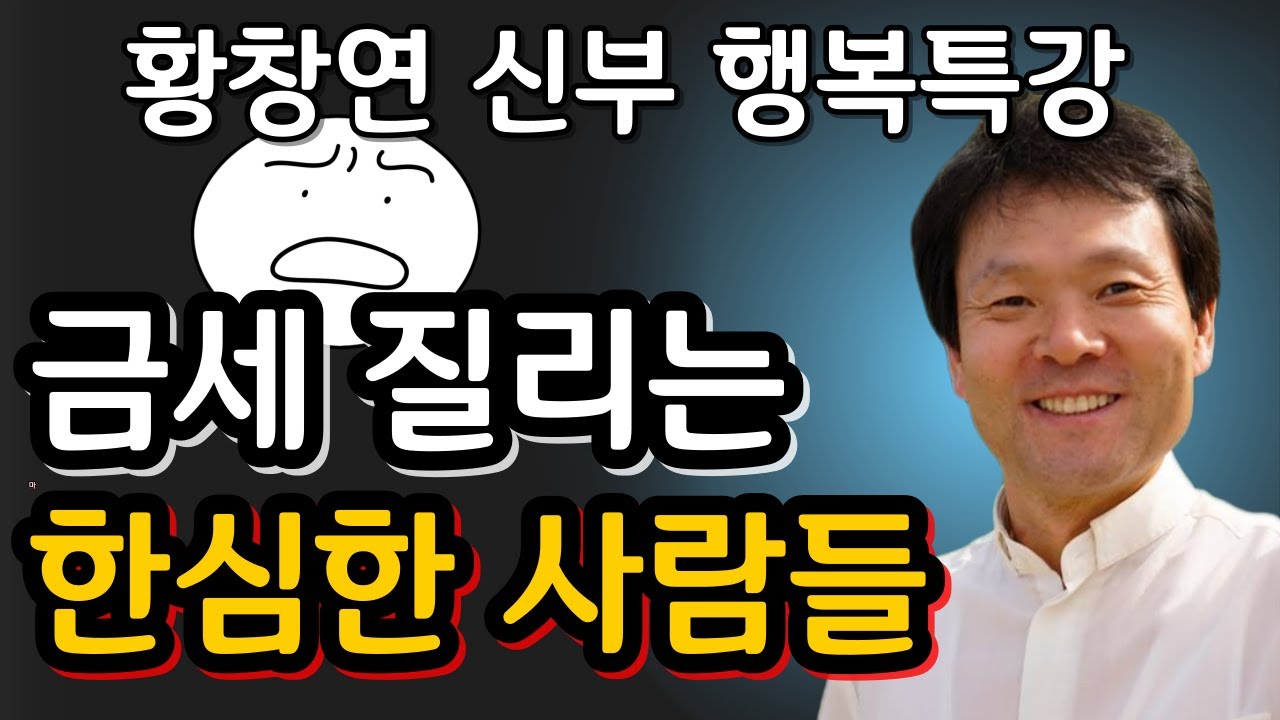 나이들어서 '이것'을 무서워하면 비참해집니다ㅣ귀티나는 노인들의 공통 습관ㅣ황창연신부님최근강의ㅣ황창연신부님행복특강ㅣ인생 조언ㅣ오디오북ㅣ나눔철학