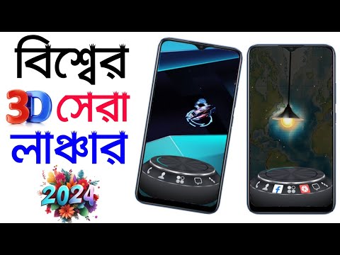 Best Launcher For Android 2024 | 3d Launcher