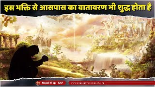 Live : इस भक्ति से आसपास का वातावरण भी शुद्ध होता है || Episode: 1317 || Sant Rampal Ji Maharaj