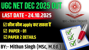 UGC NET DECEMBER 2025 NOTIFICATION OUT | UGC EXAM UPDATE | UGC NET DEC EXAM DATE OUT 