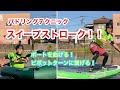 【パドリングテクニック】『スイープストローク』を身につけようfor サップ、カヤック、パックラフト