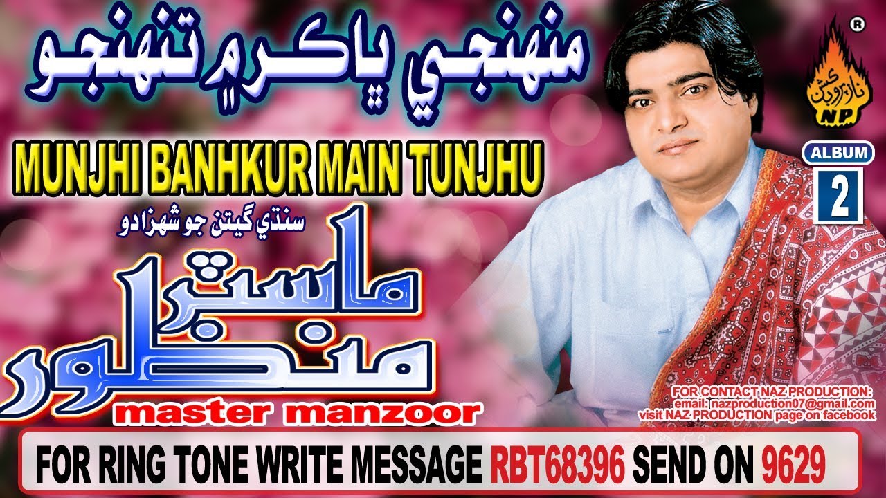 OLD SINDHI SONG MUNJHI BANHKUR MAIN TUNJHO BY MASTER MANZOOR OLD ALBUM 02 FULL HD VIDEO