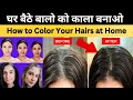 Indus Valley Hair Color Review घर बैठे बालो को काला बनाओ  Indus Valley Gel Hair Color