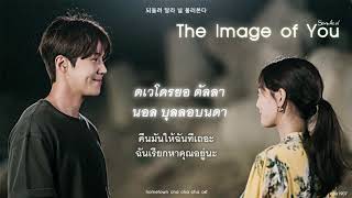 [THAISUB] The Image of You (Remains in My Memory) - Sandeul ( Hometown Cha-Cha-Cha OST Part  )