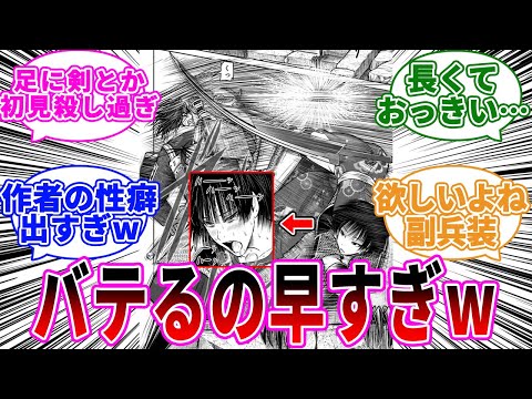 【最新126話】片足の戦闘スタイル結構強くないか？に対する読者の反応【逃げ上手の若君】