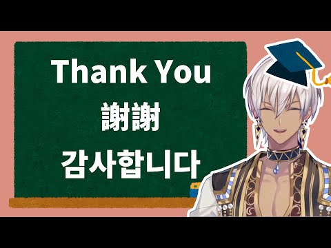 【イブラヒム】IB的語言小教室【彩虹社中文】