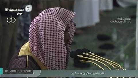 معدلة:تلاوة خاشعة جميلة الشيخ صلاح البدير من المسجد النبوي ليلة 1  رمضان 1441[67-105]