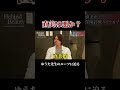直美は悪なのか？！