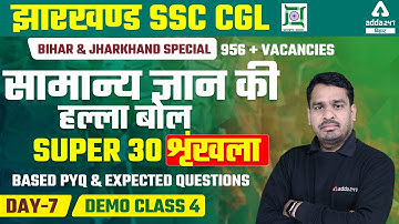 JSSC CGL | Jharkhand SSC CGL Classes | GK GS PYQ and Expected Questions By Raghvendra Singh #7