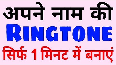 How to Make Ringtone with Your Name | Your Name Ringtone Maker | Best Ringtones