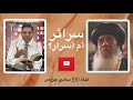 64 الرد على القمص داود لمعى سرائر ليست أسرار الأخ سامى جريس 