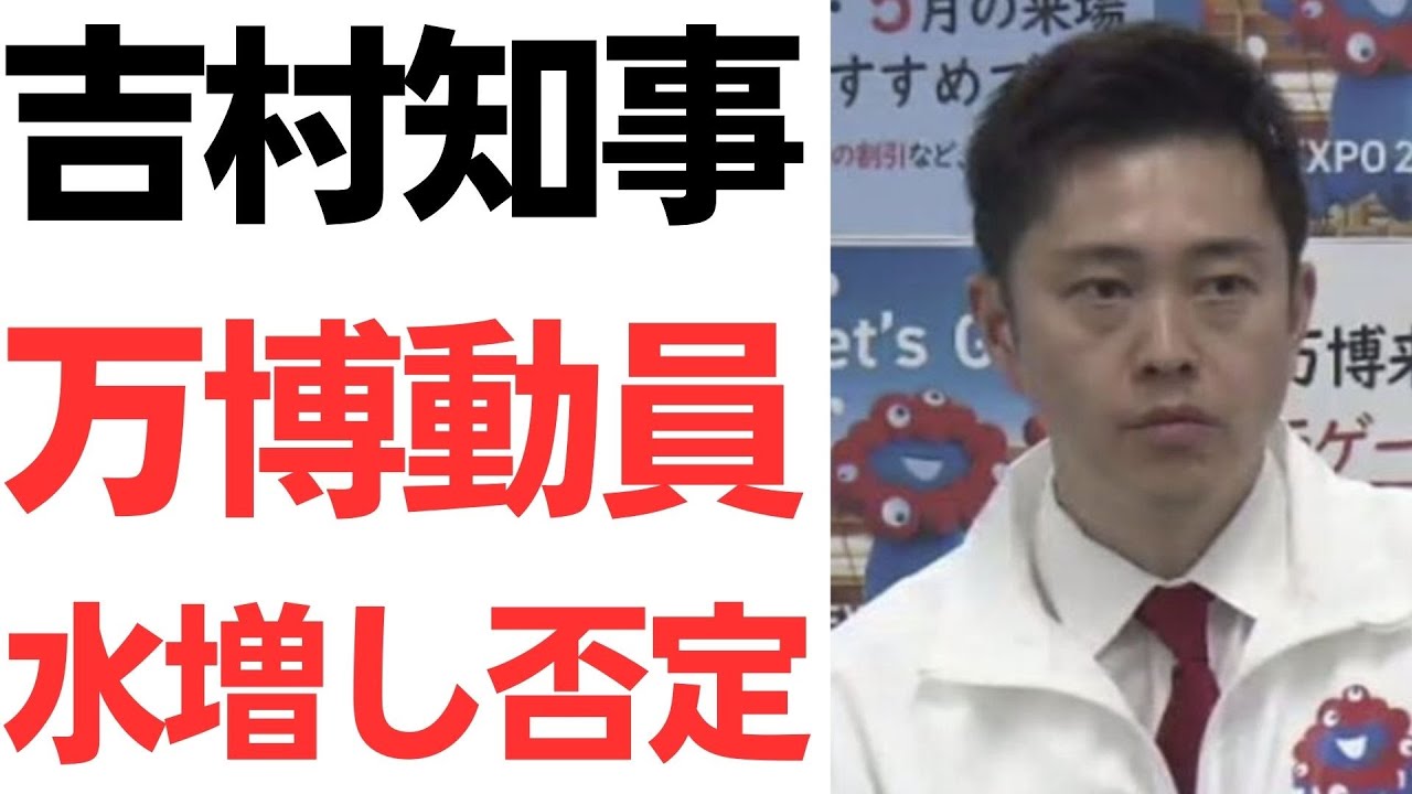 吉村知事の万博来場者数説明と立花氏対談を扱う動画のサムネイル