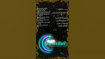 سورة الفيل – بصوت القارئ فتحي الكردي Surah Al-Fil