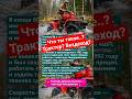 Квадроцикл «Восход» 🚜 Что ты такое? Трактор, Вездеход?