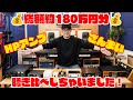 【永久保存版】ヘッドホンアンプ決定戦！総額約180万円分、聴き比べてみた！