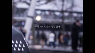 가을방학 - 곳에 따라 비 (Lyrics Video)