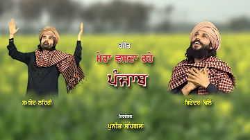 Song | Mera Vasda Rahe Punjab | Shamsher Lehri & Birender Dhillon | DD Punjabi