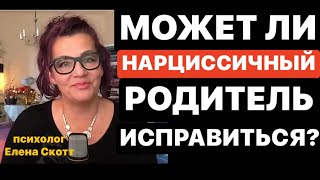 видео: НАРЦИСС МОЖЕТ ВЫЗДОРОВЕТЬ?Нарциссический спектр(260) картинка: НАРЦИСС МОЖЕТ ВЫЗДОРОВЕТЬ?Нарциссический спектр(260)