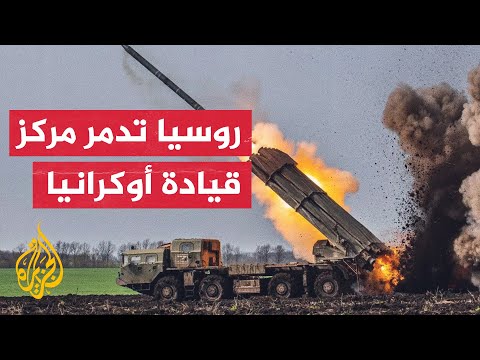 الدفاع الروسية تعلن تدمير مركز قيادة أوكراني في دنيبرو