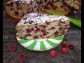 КЛЮКВЕННО-ОРЕХОВЫЙ ПИРОГ без разрыхлителя и соды/Cranberry Pie/Oksikoka kuko/Moosbeer-Kuchen