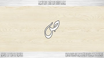 038 HD القرآن سورة ص ورش القارئ عبد الكريم الدغوش