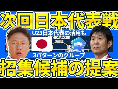 【U23アジアカップメンバー今日発表！│6月はU23日本代表を欧州遠征じゃなくて二次予選という手も？】U23アジアカップ後は大岩ジャパンと森保ジャパンがタッグを組む？！