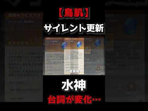 原神 鳥肌不可避水神の台詞がサイレント修正 べあてぃぼん切り抜き Genshin Impact 原神げんしん #shorts