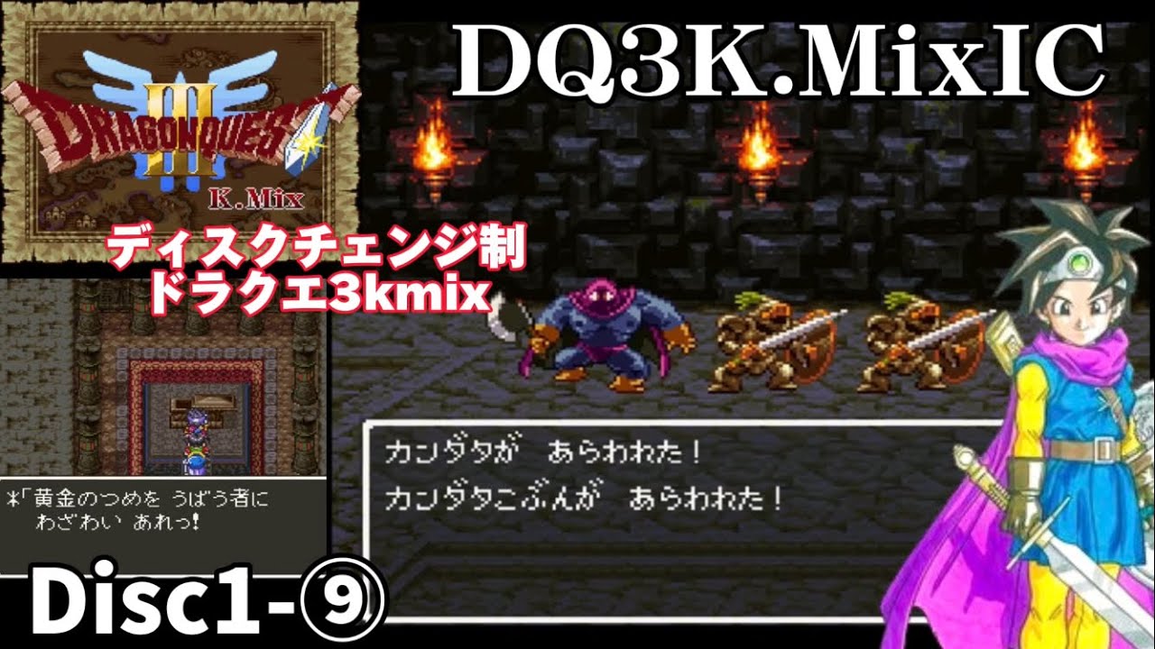 DQ3K.Mix-IC】ピラミッドで黄金の爪ゲット〜バハラタ東の洞窟で