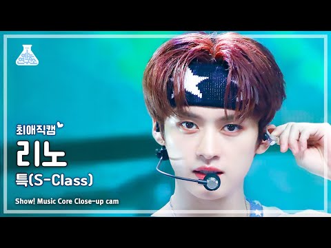 [#최애직캠] Stray Kids LEE KNOW - S-<strong>Class</strong>(스트레이 키즈 리노 - 특) Close-up <strong>Cam</strong> | Show! MusicCore | MBC230610방송