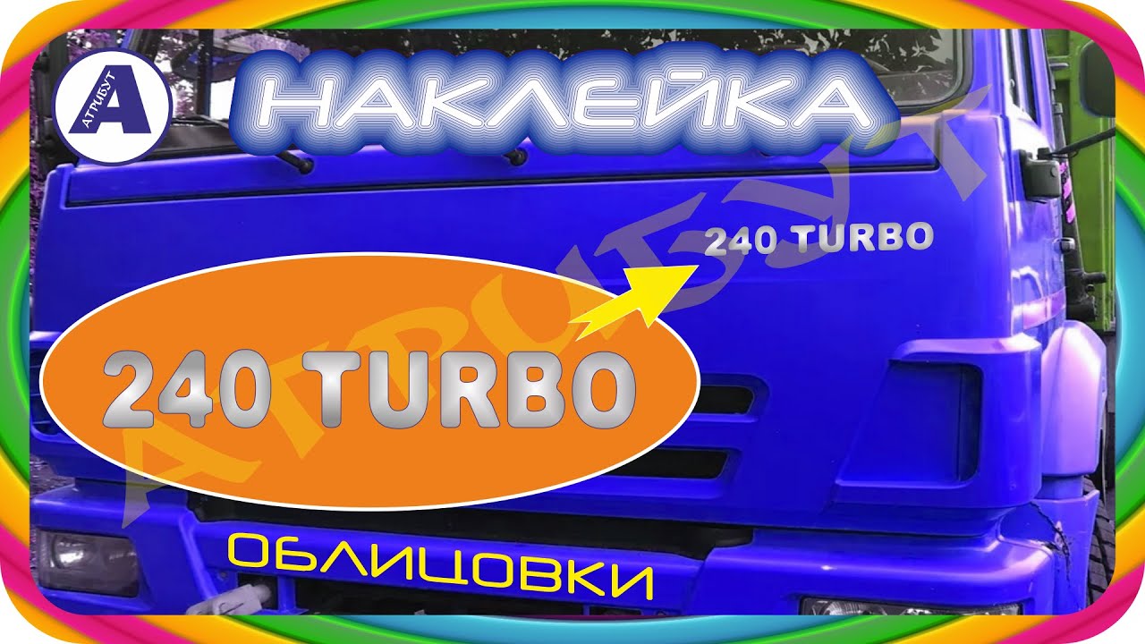 Наклейка на лобовое камаз